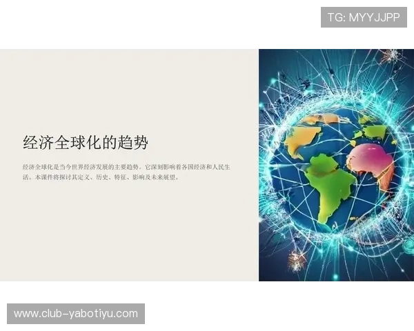 亚博环球助力全球化发展的最新经济趋势分析